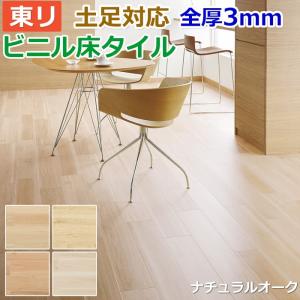 ビニル床タイル 東リ フローリング材 土足OK 高品質 Pタイル DIY ロイヤルウッド 約150×900mm 20枚入り ナチュラルオーク (R) (PWT3231〜PWT3234)｜youai