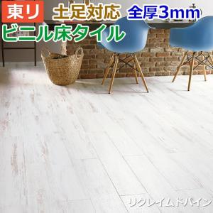 ビニル床タイル 東リ フローリング材 土足OK 高品質 Pタイル DIY ロイヤルウッド 約150×900mm 20枚入り リクレイムドパイン (R) PWT3314｜youai