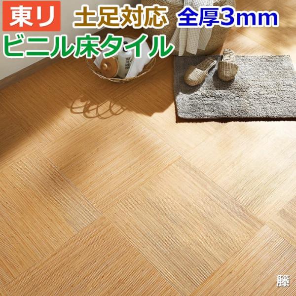 ビニル床タイル 東リ フローリング材 土足OK 高品質 Pタイル DIY ロイヤルウッド 約450×...