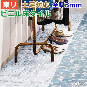 ビニル床タイル 東リ フローリング材 タイル 土足OK 高品質 Pタイル ロイヤルストーン 約450×450mm 14枚入り キヴィ (R) PST3023｜youai