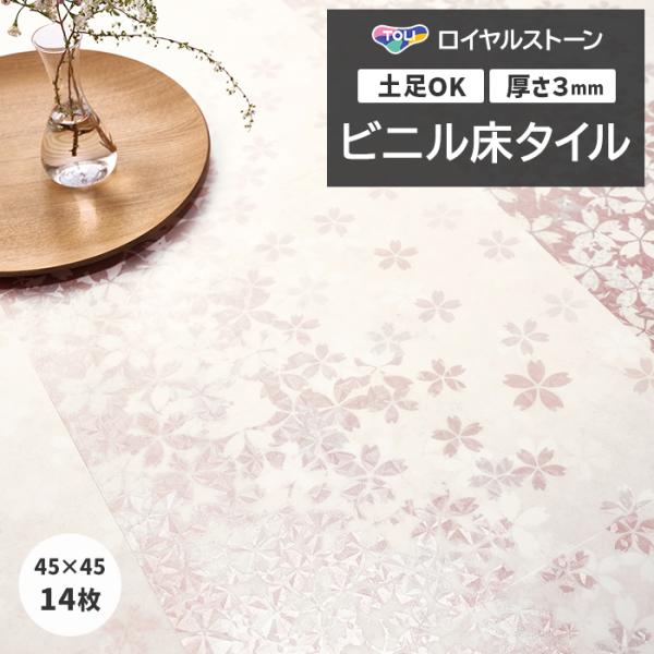 ビニル床タイル 東リ フローリング材 タイル 土足OK 高品質 Pタイル ロイヤルストーン ルミナス...