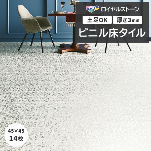 ビニル床タイル 東リ フローリング材 タイル 土足OK 高品質 Pタイル ロイヤルストーン ルミナス...