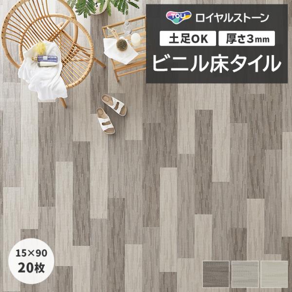 ビニル床タイル 東リ フローリング材 タイル 土足OK 高品質 Pタイル ロイヤルストーン 約150...