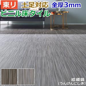 ビニル床タイル 東リ フローリング材 タイル 土足OK 高品質 Pタイル ロイヤルストーン 約450×450mm 14枚入り 繧繝錦（うんげんにしき） (R) PST3175〜PST3176｜youai