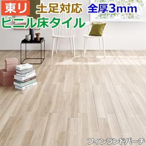 ビニル床タイル 東リ フローリング材 土足OK 高品質 Pタイル DIY ロイヤルウッド 約100×900mm 30枚入り フィンランドバーチ (R) PWT3316｜youai