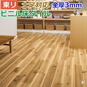 ビニル床タイル 東リ フローリング材 土足OK 高品質 Pタイル DIY ロイヤルウッド 約150×900mm 20枚入り 杉 (R) PWT3320｜youai