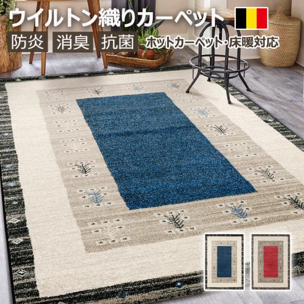 防炎ラグマット 約 80×150cm 燃えにくい ホットカーペット対応 ベルギー製 輸入 北欧 ロン...