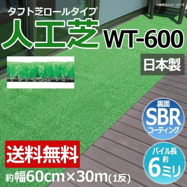 人工芝 芝生 ロールタイプ タフト芝 フェイクグリーン 約幅60cm×30m 反売り 日本製 庭 屋...