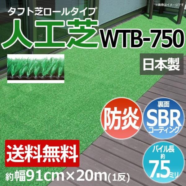 人工芝 芝生 防炎 ロールタイプ タフト芝 フェイクグリーン 約幅91cm×20m 反売り 日本製 ...