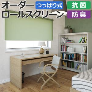 オーダーロールスクリーン ココルン(R) 抗菌＋ つっぱり式 窓枠内寸：幅60.9×高さ90.9cm以内でサイズオーダー 日本製 防臭 目隠し 仕切り シンプル 引っ越し｜youai