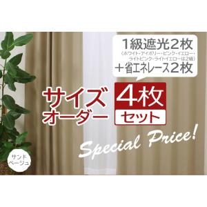カーテン オーダーカーテン 4枚セット 遮光カ...の詳細画像1