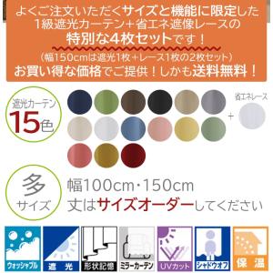 カーテン オーダーカーテン 4枚セット 遮光カ...の詳細画像2