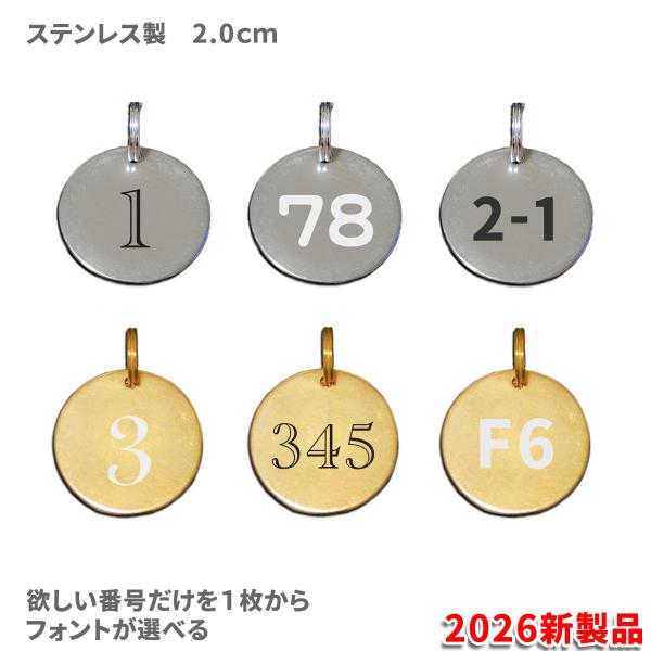 オーダー番号 番号札 タグ ステンレス 丸型 レーザー刻印 白文字 黒文字 識別 管理 仕分け 備品...