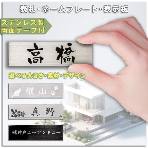 表札 ステンレス表札 白文字 黒文字 両面テープ付 最安 高精細レーザー彫刻 おしゃれ マンション ...
