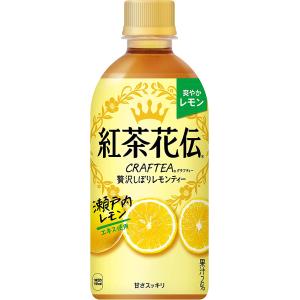 訳あり 紅茶花伝 クラフティー 贅沢しぼりレモンティー