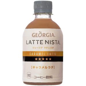 ジョージア ラテニスタ キャラメルラテ PET 280ml×24本 コカコーラ コカ コーラ