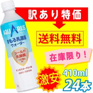 訳あり アクエリアス まもる乳酸菌ウォーター 410mlPET×24本