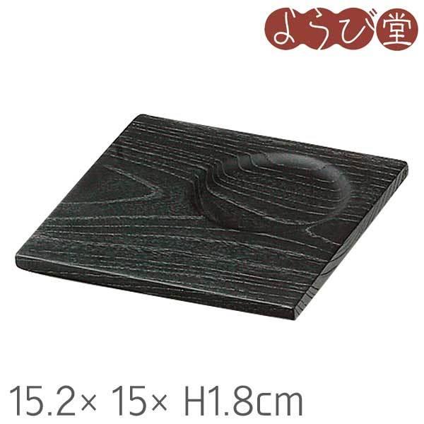 【在庫限り】焼欅 ティートレイ 角型 15.2x15xH1.8cm