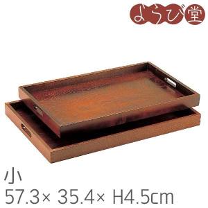栓・脇取盆 小 57.3x35.4xH4.5cm