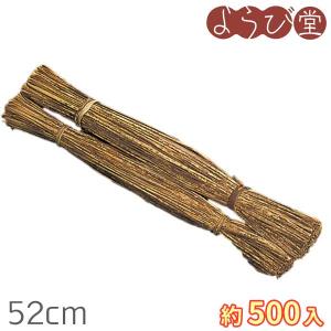 竹皮ヒモ 約500本入 52cmの商品画像