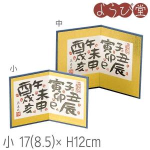 漢字十二支屏風 小 17(8.5)xH12cm｜youbido