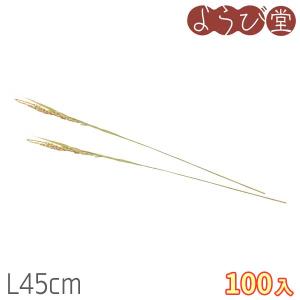 稲の穂 コシヒカリ 100入 L45cm