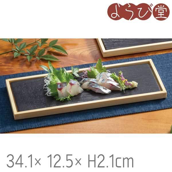 陶器 岩肌盛皿 長角+木和美トレイ セット 34.1x12.5xH2.1cm