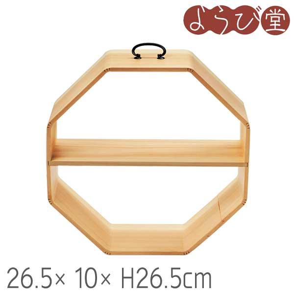 ひのき 曲げ八角手提料理棚 26.5x10xH26.5cm
