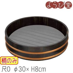 未使用品　７個　片手盛桶 (目皿なし) 木製 外径φ145　保管品 2 天然木 盛込桶 黒彩色 尺4 目皿なし φ42xH10cm : 天然素材の雑貨ようび