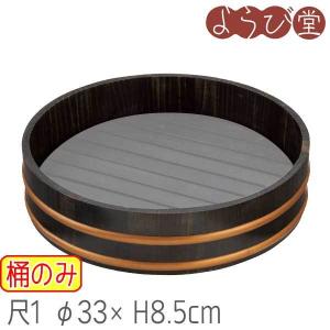 天然木 盛込桶 黒彩色 尺4 目皿なし φ42xH10cm : 天然素材の雑貨ようび