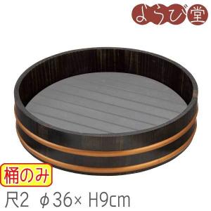未使用品　７個　片手盛桶 (目皿なし) 木製 外径φ145　保管品 2 天然木 盛込桶 黒彩色 尺4 目皿なし φ42xH10cm : 天然素材の雑貨ようび