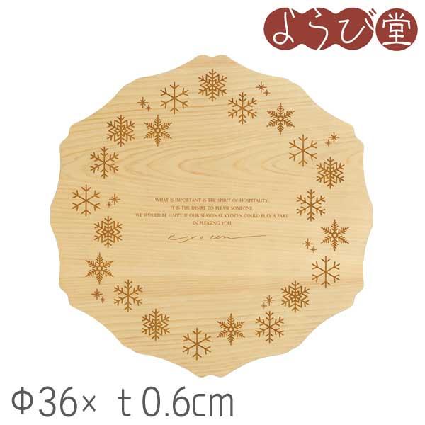 饗膳 型抜き料理トレー 冬 Φ36xt0.6cm