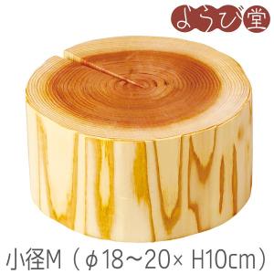 一点モノ　国産杉　輪切り焼杉　ディスプレイ台 国産杉 丸太ディスプレイ台 小径 小 φ18〜20xH5cm : 天然素材の雑貨