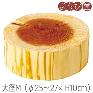 国産杉 丸太ディスプレイ台 小径 小 φ18〜20xH5cm : 天然素材の雑貨