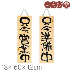 木製看板 木製プレート 定休日/臨時休業 10.5x32xt1.2cm : 天然素材の