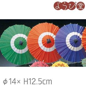 蛇の目傘 B中 φ14xH12.5cm【メール便可】