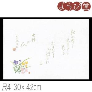 尺4 無蛍光紙 懐石まっと 万葉 秋草(8月〜9...の商品画像
