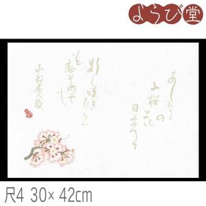 尺4 無蛍光紙 懐石まっと 万葉 桜(3月〜4月...の商品画像