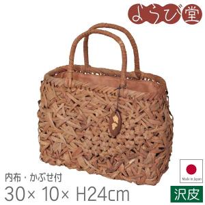 日本製 山葡萄バッグ 沢皮 葡萄の実 横長 内布・かぶせ付 26x11xH20cm
