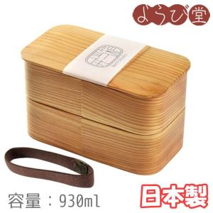 長角二段 16x8.5xH10cm ウレタン塗装 日本の弁当箱シリーズ｜youbido