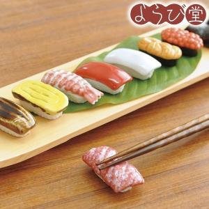 【在庫限り】寿司箸置 単品 美濃焼 日本製｜youbido