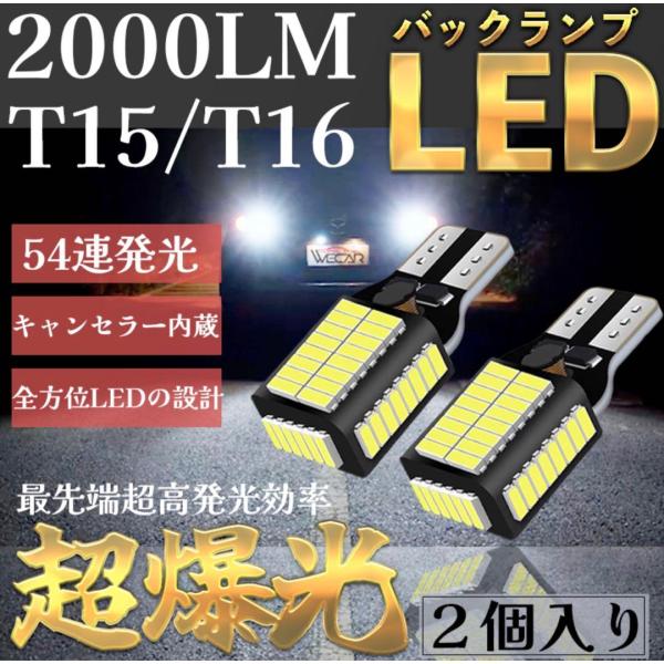 超爆光 T10 T15 T16 LED バックランプ 後退灯 白 2個 車検対応 YouCar
