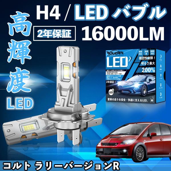 コルト ラリーバージョンR Z27AG LED バルブ ヘッドライト フォグランプ H16 爆光 H...