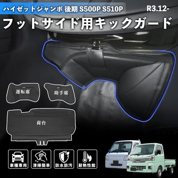 ダイハツ ハイゼットジャンボ 後期 S500P S510P シートカバー デッキカバー バックスペー...