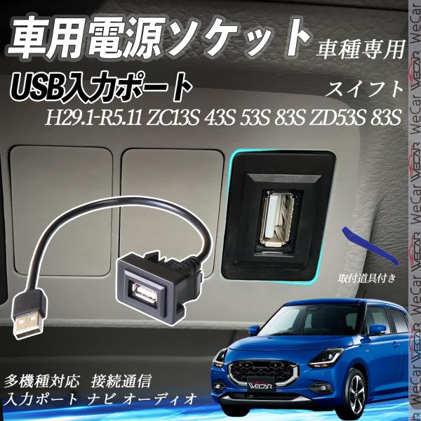 スイフト ZC13S 43S 53S 83S ZD53S ナビ オーディオ 接続通信パネル スイッチ...