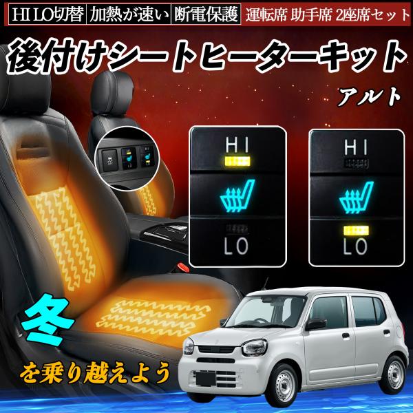 アルト HA36S 後付け シートヒーターキット シート ヒーター スイッチ HI LO 切替  寒...