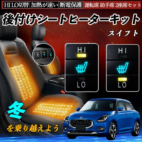 スイフト ZC13S 43S 53S 83S ZD53S 83S 後付け HI LO 切替 寒さ対策...