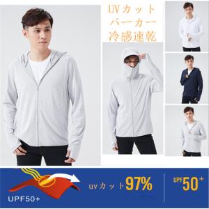 Uvカットパーカーでメンズも日焼け対策 夏も涼しい快適な着心地ランキング おすすめ10選
