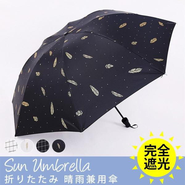 日傘 折りたたみ 晴雨兼用傘 UV対策 傘 レディース おしゃれ 完全遮光 遮熱 uvカット 紫外線...