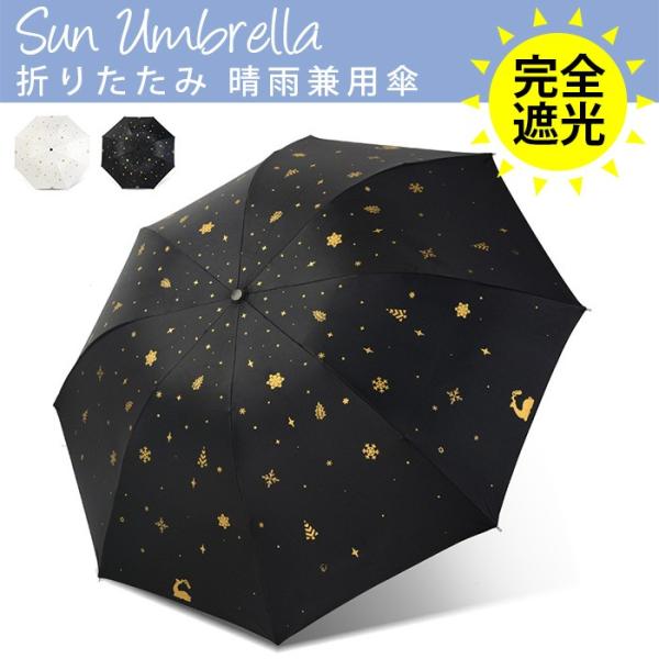 日傘 折りたたみ 晴雨兼用傘 UV対策 傘 レディース おしゃれ 完全遮光 遮熱 uvカット 紫外線...